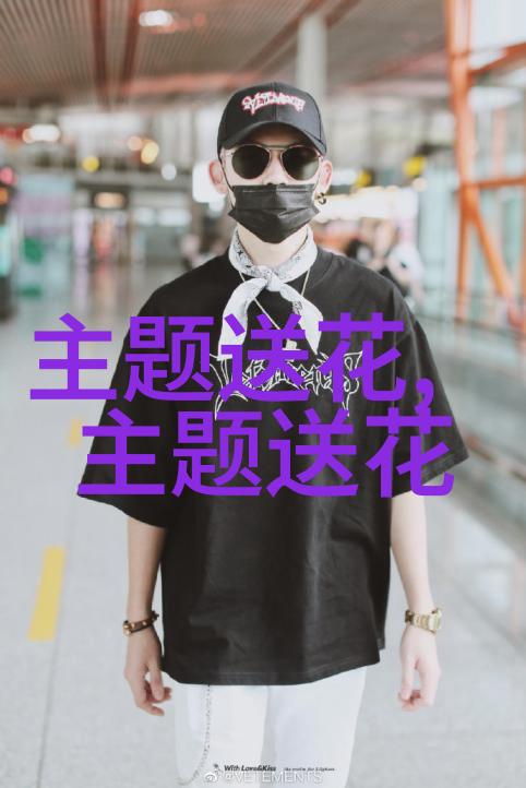 欧美日本外国不同的送花的习俗
